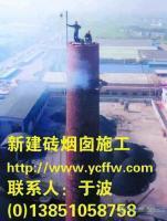 烟囱维修;电厂冷却塔维修;倾斜烟囱矫正[供应]_制冷设备_世界工厂网中国产品信息库