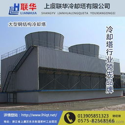 封闭式冷却塔品牌 台湾封闭式冷却塔 上虞联华冷却塔