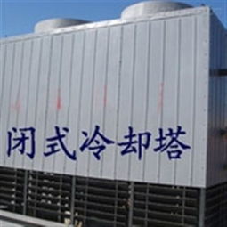 密闭式冷却塔 河北省枣强县环宇玻璃钢制品厂的专业解决方案