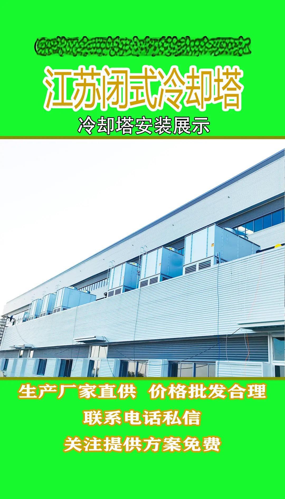 定制闭式冷却塔的五大关键点